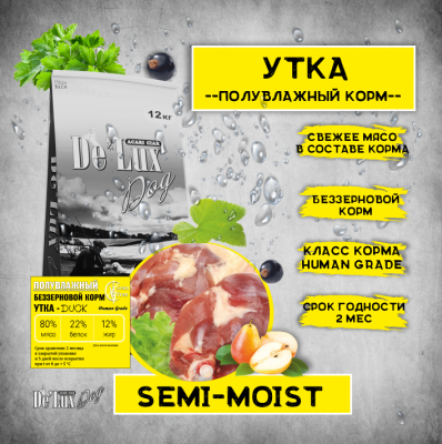Корм De`Lux Dog Semi-Moist Duck